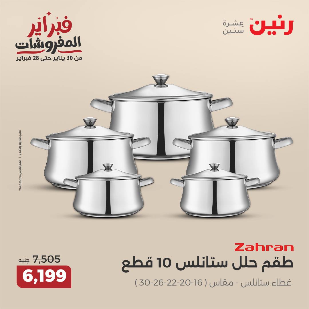 raneen offers from 20feb to 22feb 2025 عروض رنين من 20 فبراير حتى 22 فبراير 2025 صفحة رقم 100